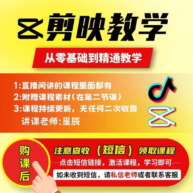 短视频剪映剪辑教学视频课【0基础到精通】