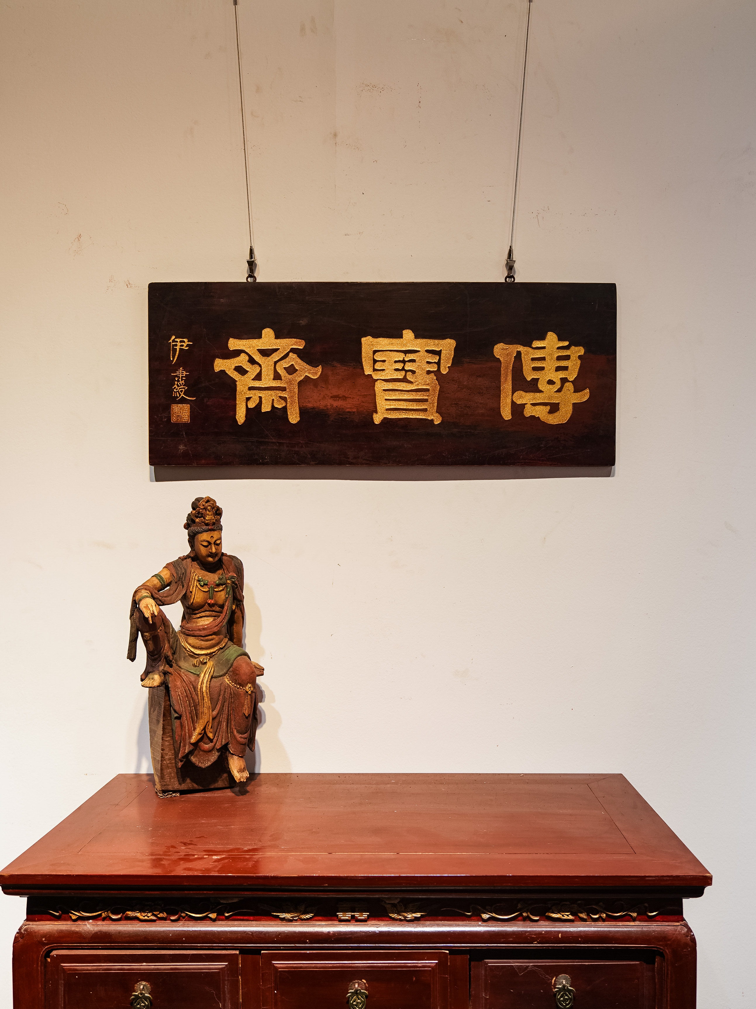 中式古典实木手工雕刻挂匾适用于书房客厅茶室等空间装饰传宝斋