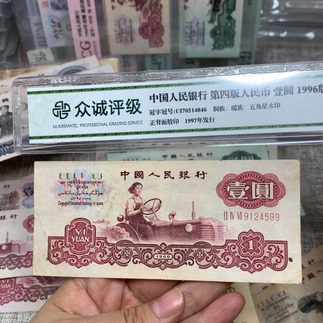 第三套古币女拖旧票一张99