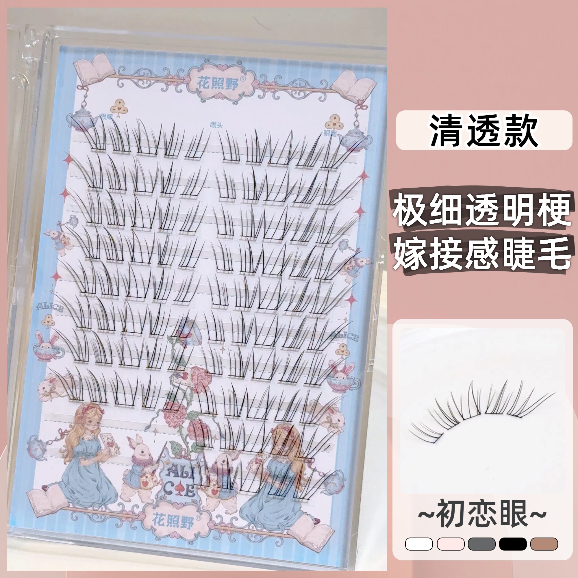 花照野初恋眼/假睫毛清透淡妆狐系空气感