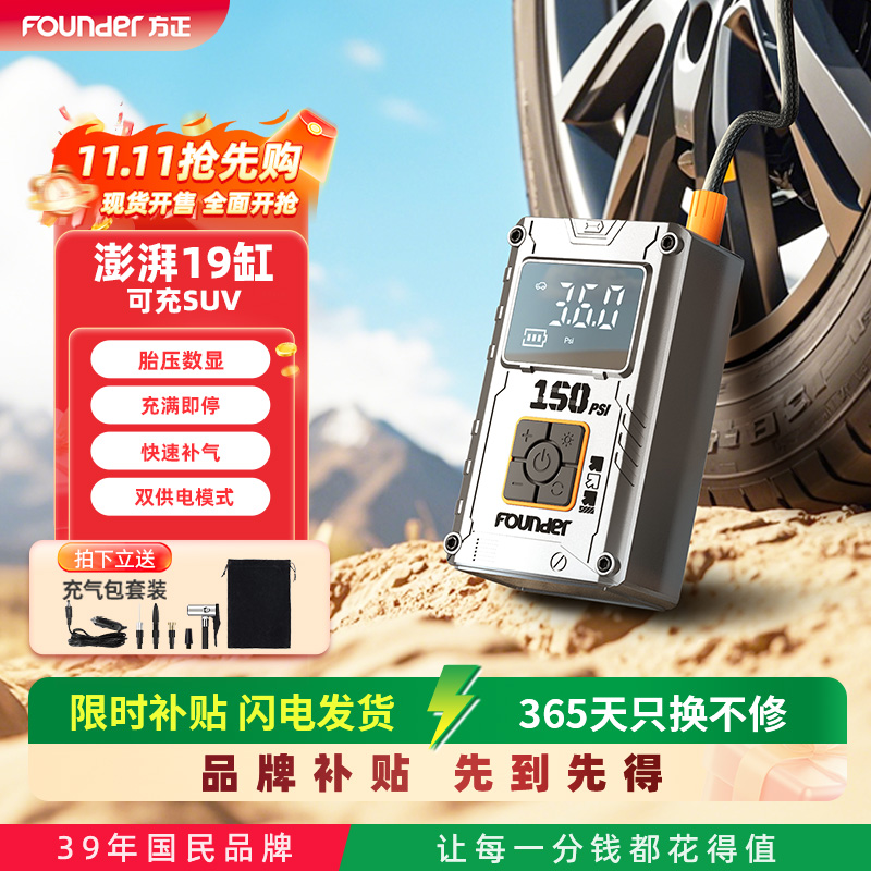 Founder/方正打气泵汽车通用便携无线车载充气泵数显电动CQ05PRO 