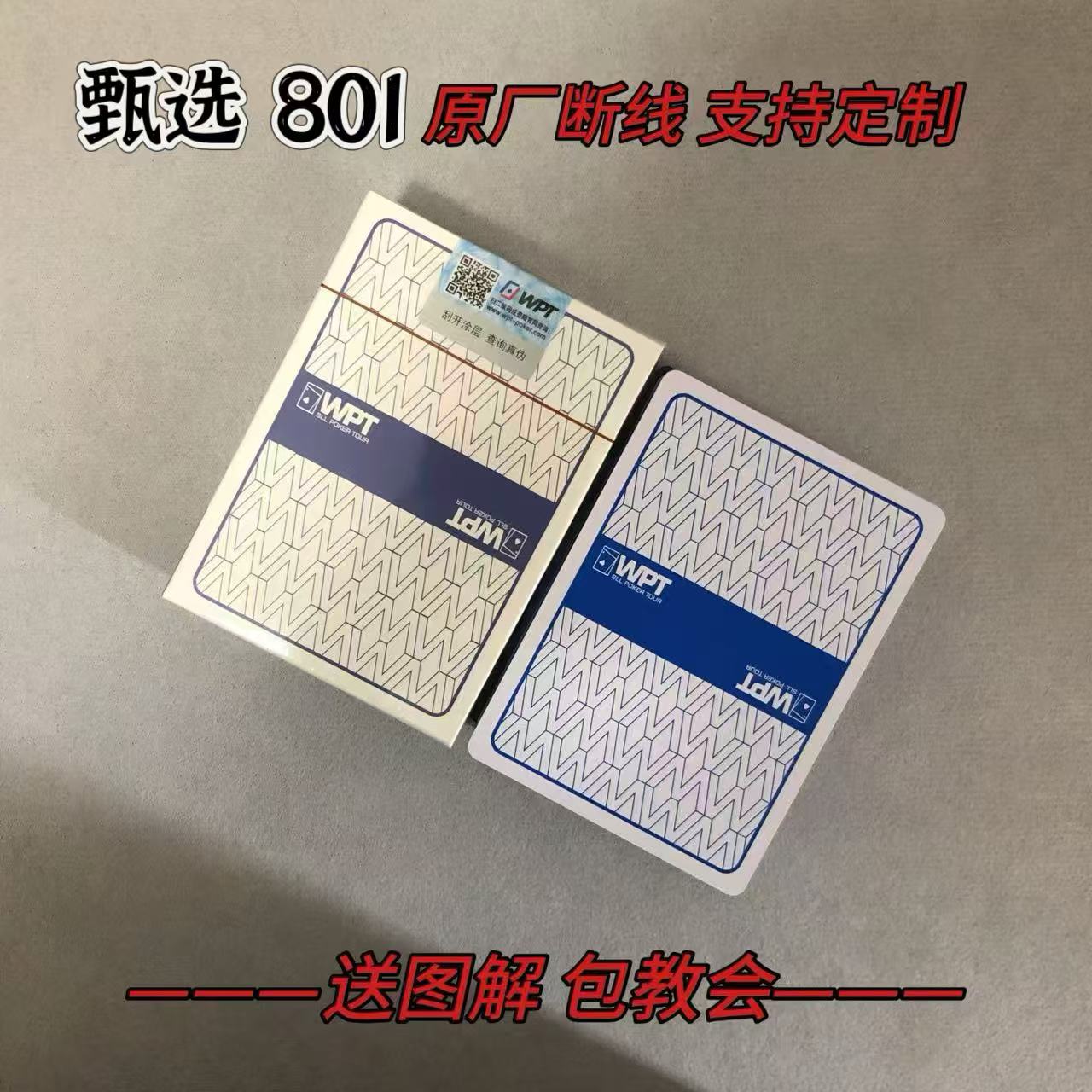【支持定制】WPT甄选 801断线【老款】蓝 魔术密码识别【送图解】包教会