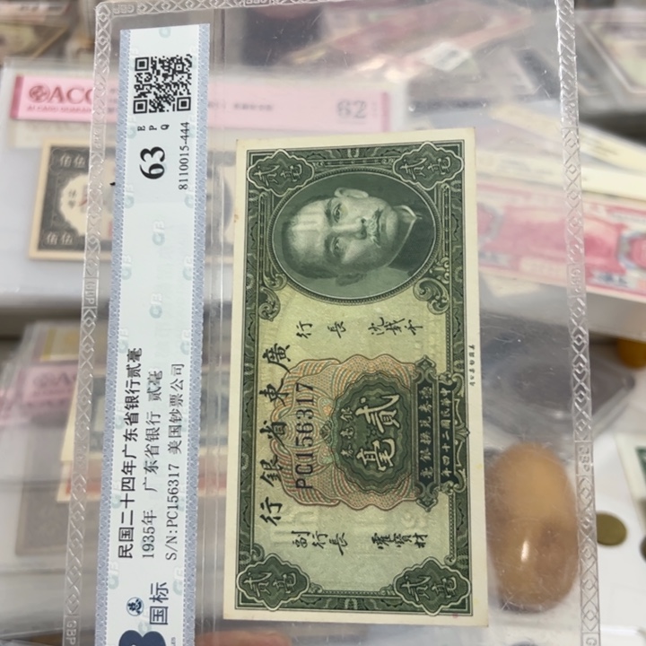 纸WBZ文宝斋收藏好品