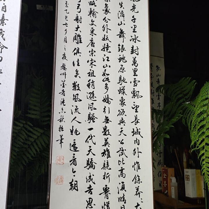 《沁园春雪卷轴一幅》