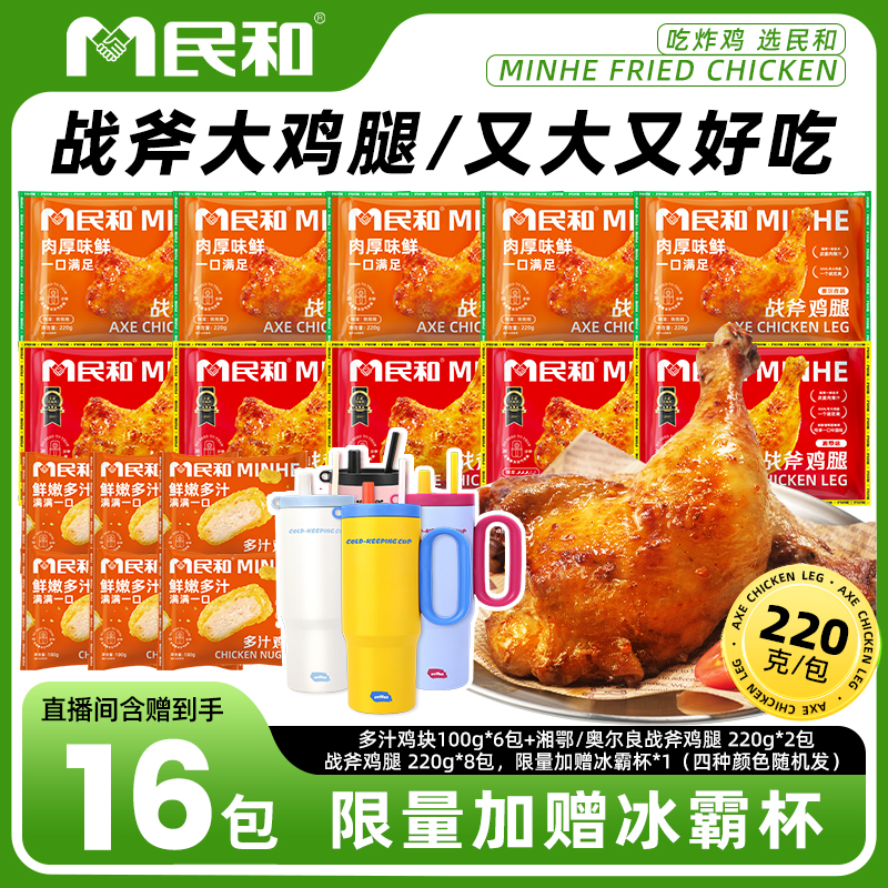 【赠冰霸杯】民和战斧鸡腿空气炸锅半成品手枪腿BB2 包冰率不含冰