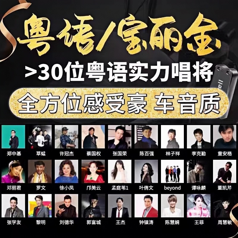 【宝丽金全粤语】车载u盘歌曲无损708090年代怀旧经典老歌成名曲U盘
