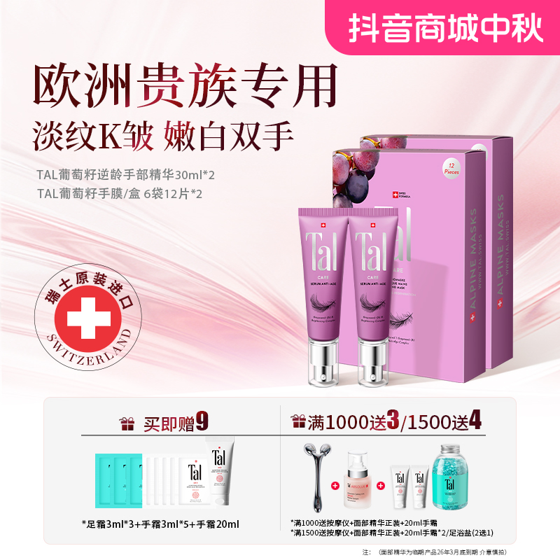 【高奢护手CP】TAL蒂爱丽葡萄籽手膜2盒+手部精华2支提亮K皱紧致