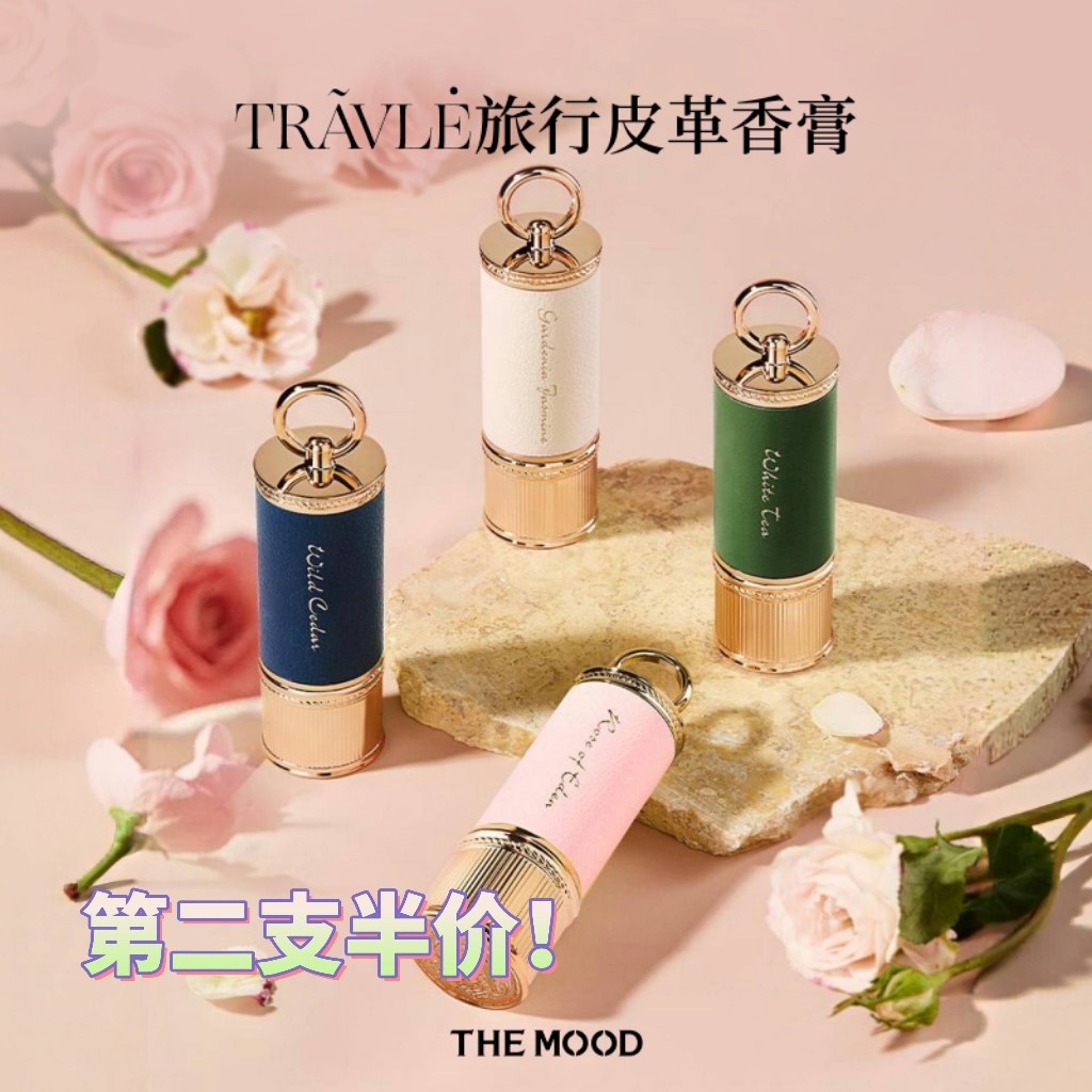 【中秋节礼物】未知气味旅行皮革香膏伪体香持久淡香固体便携约会