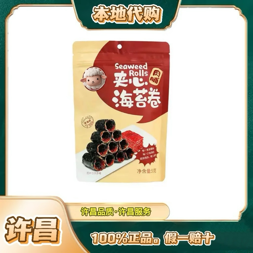 许昌本地超市代购自营夹心肉脯海苔