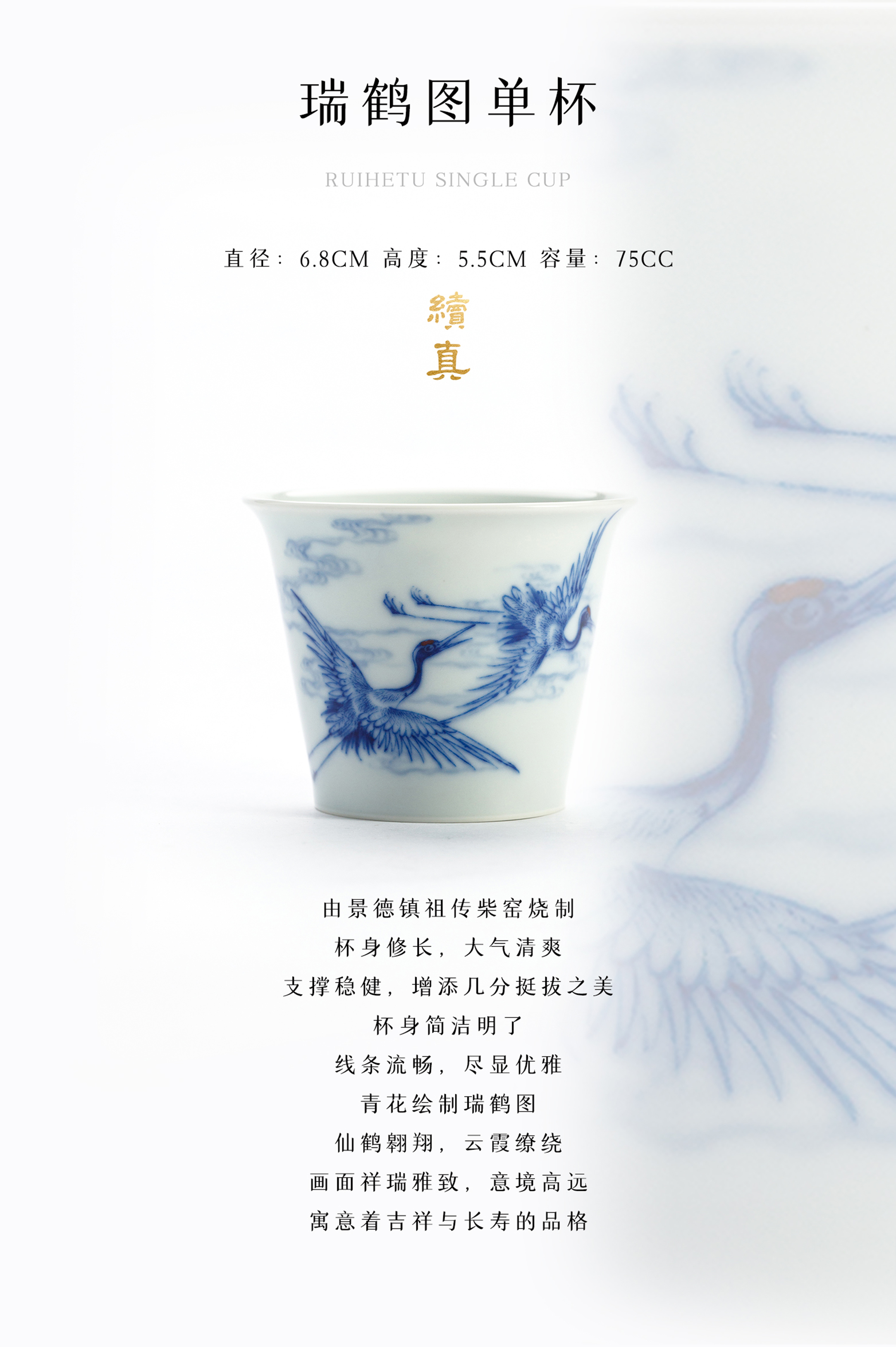 官方真柴窑续真瑞鹤图单杯