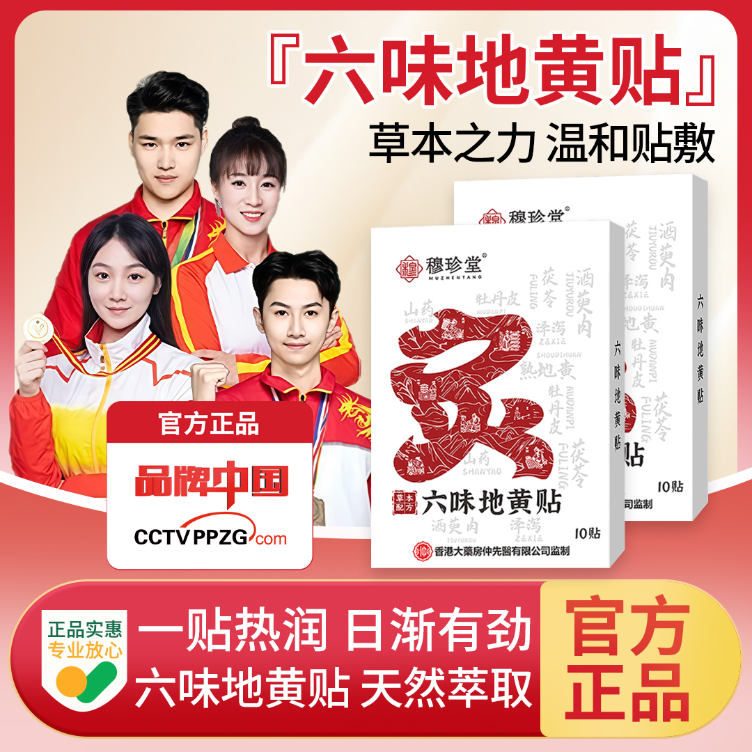 【央妈甄选】六味地黄贴家用草本温感热炙贴艾草腰椎颈腰舒缓贴正品
