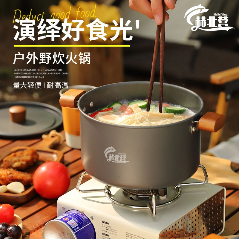 赫北营户外大容量火锅煮锅锅具便携户外套锅野营烧烤露营野营炊具