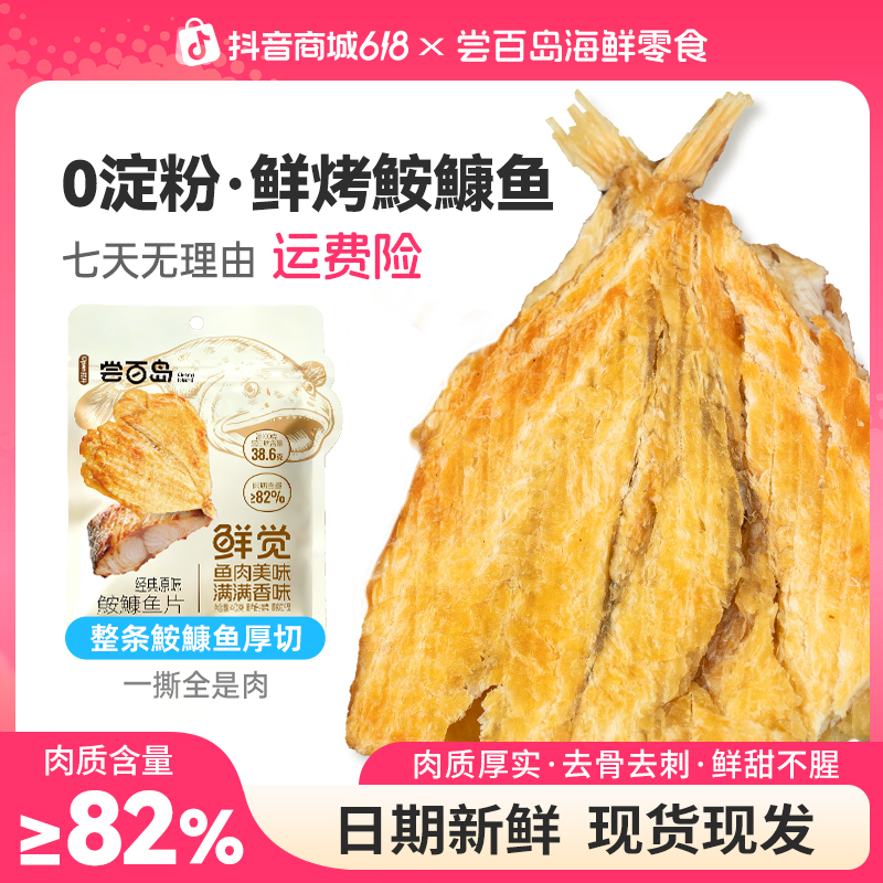 【CBA赛事专属】安康鱼烤鱼片手撕海鲜鱼干海味即食休闲解馋小零食