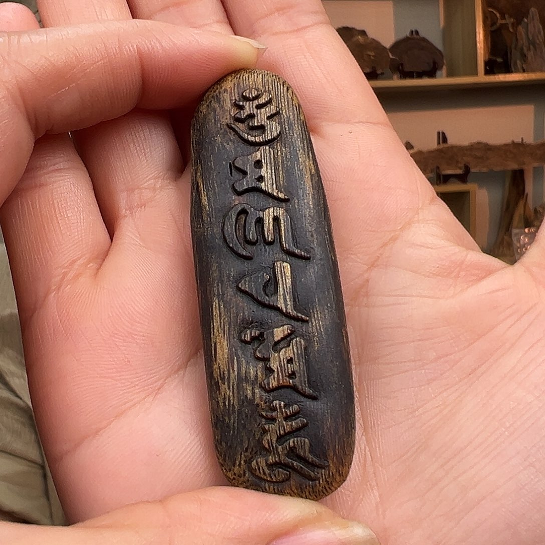 沉香吊坠海南红骨凹身经典牌子一个8克