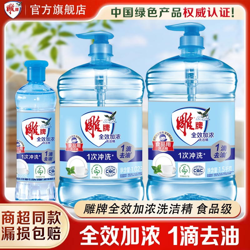 雕牌小瓶洗洁精便携220g洗碗专用去油水果宿舍纳爱斯洗洁精家用
