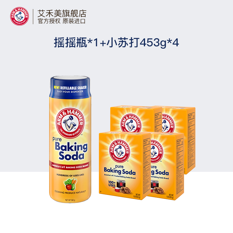 艾禾美美国进口小苏打粉多功能家用清洁神器家庭装