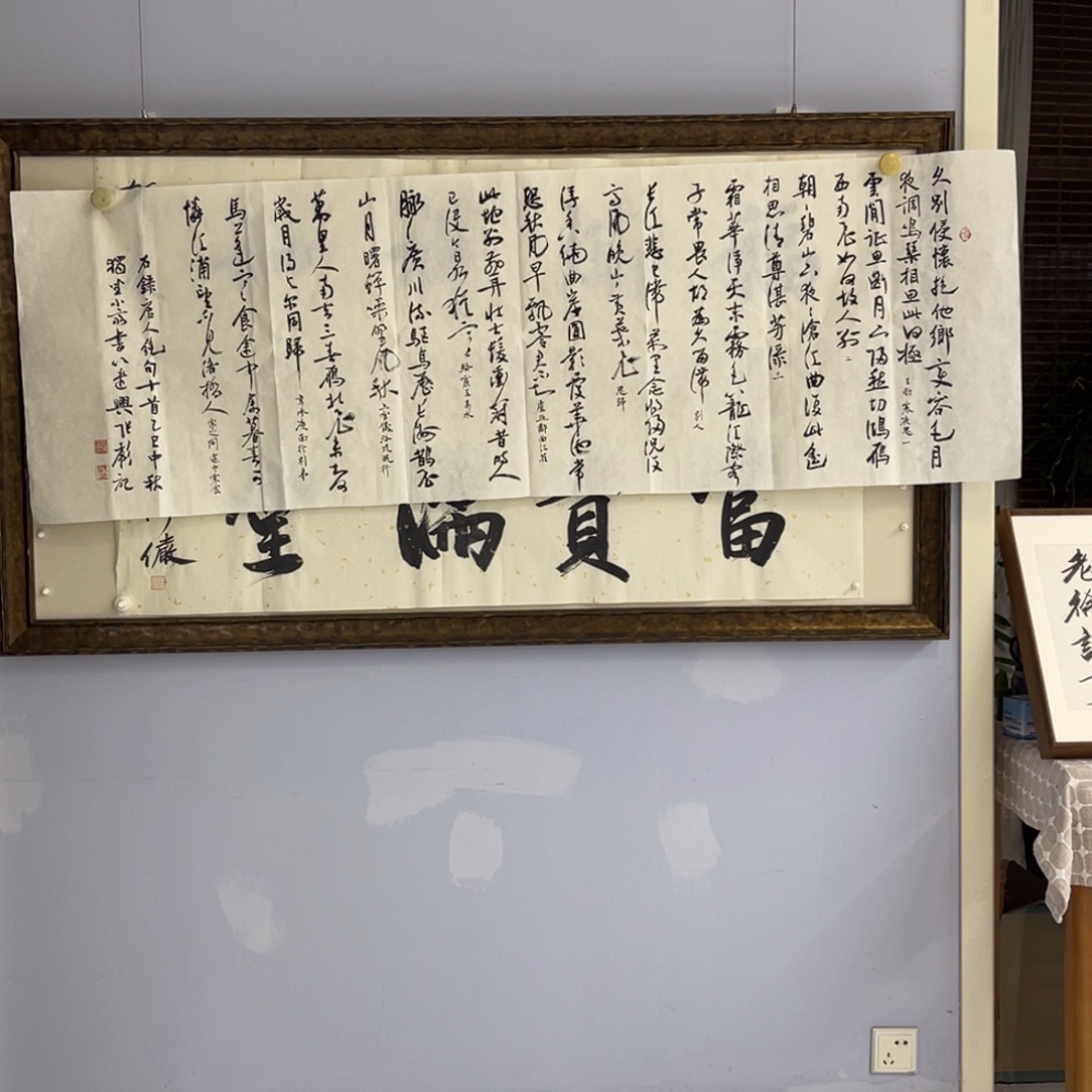 书法张彪 书法 久别