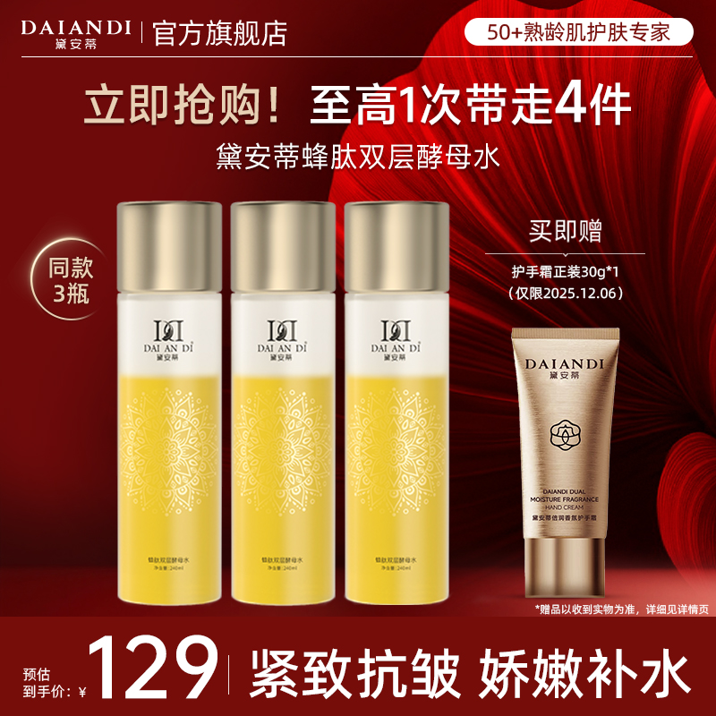 【拍一发四】黛安蒂蜂肽双层酵母精华抗皱保湿紧致补水