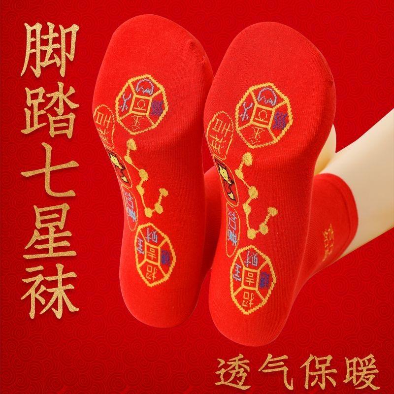 【到手6双】冬季喜庆大红袜七星连珠舒适护脚中筒本命年