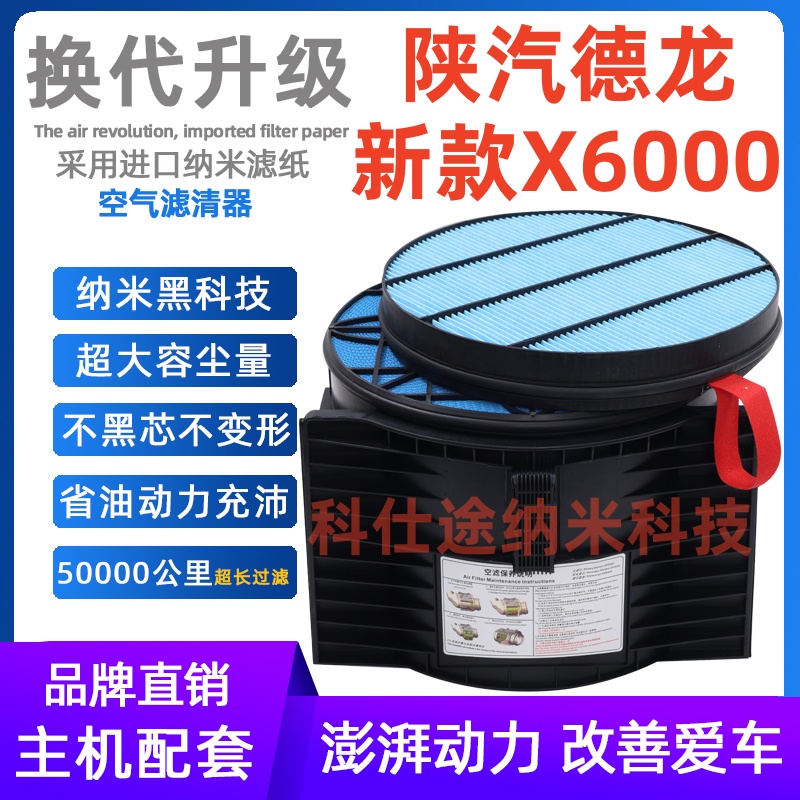 适配新款陕汽德龙X6000蜂窝空滤 新款x6000空气滤芯直通空气滤芯
