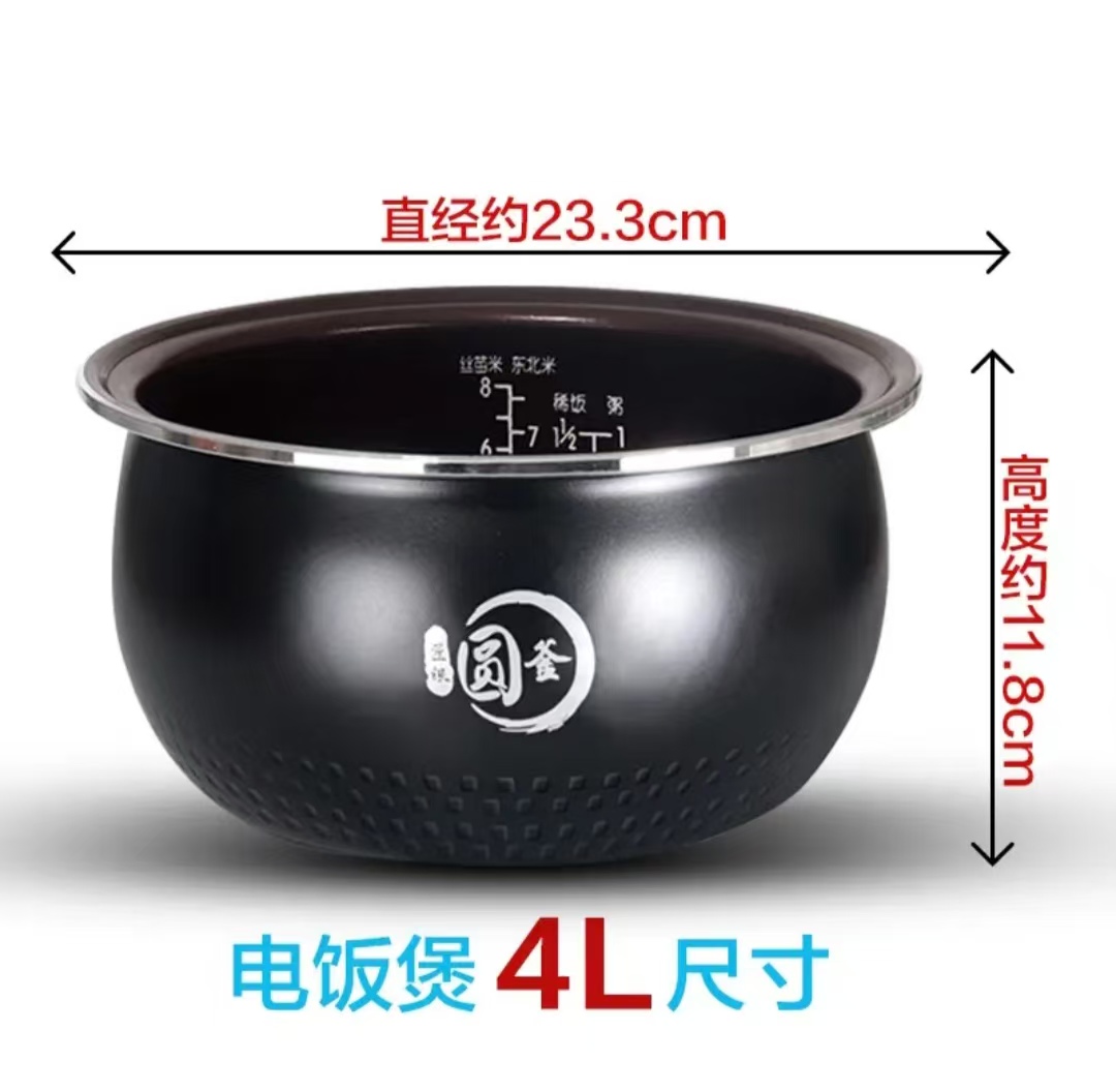 家用美内胆通用4L智能不粘通用电饭锅内胆芯加厚不沾锅配件