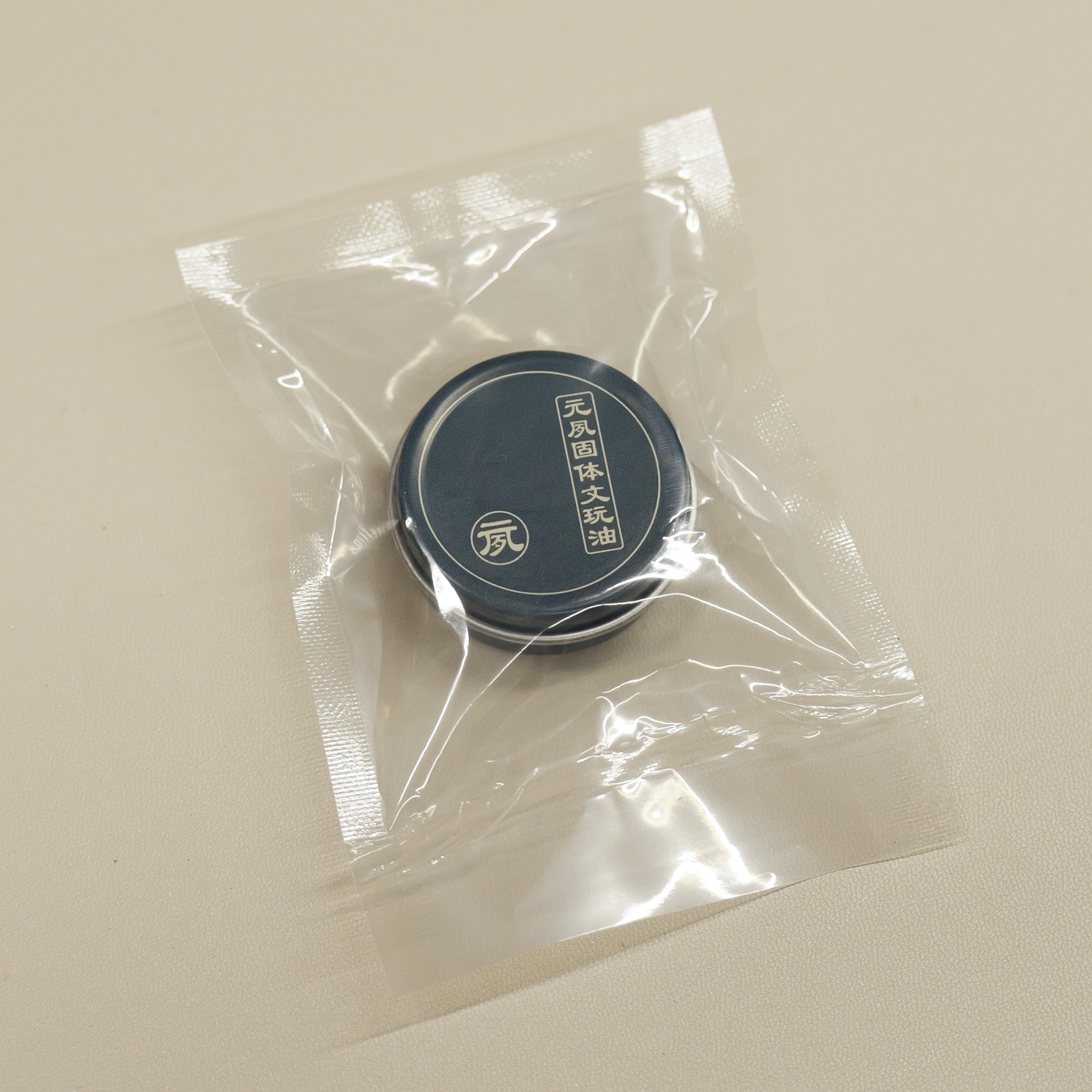 【元夙】文玩油