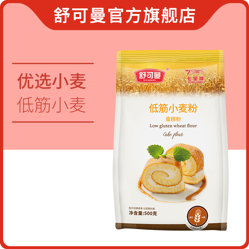 低筋面粉小麦粉戚风蛋糕饼干蛋糕卷曲奇烘焙专用家用粉500g*5包