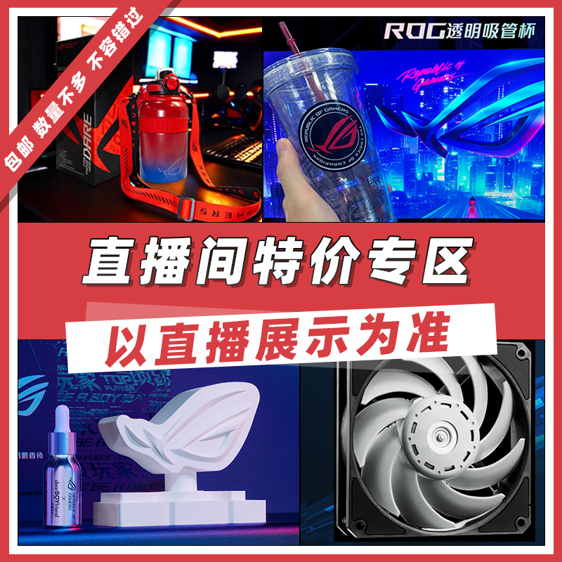 9新  直播间特价电脑配件周边（以主播展示为准）