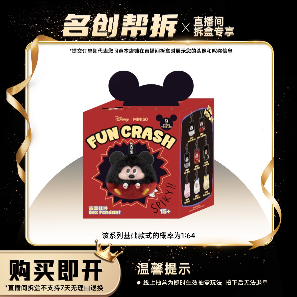 【线上拆盒】迪士尼米奇有趣碰撞系列搪胶毛绒盲盒挂件 名创优品