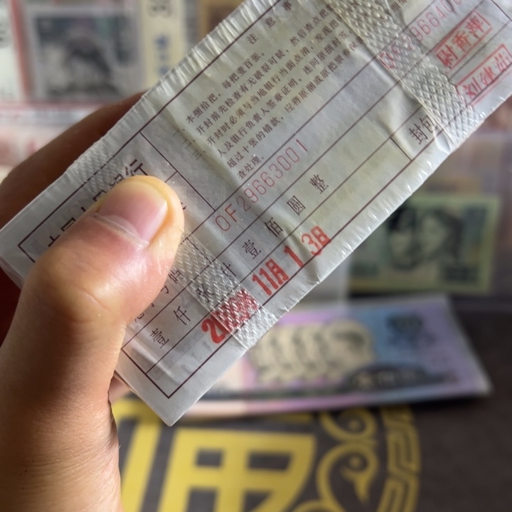 四版币0.1两冠无四七半数子冠一捆尾663333