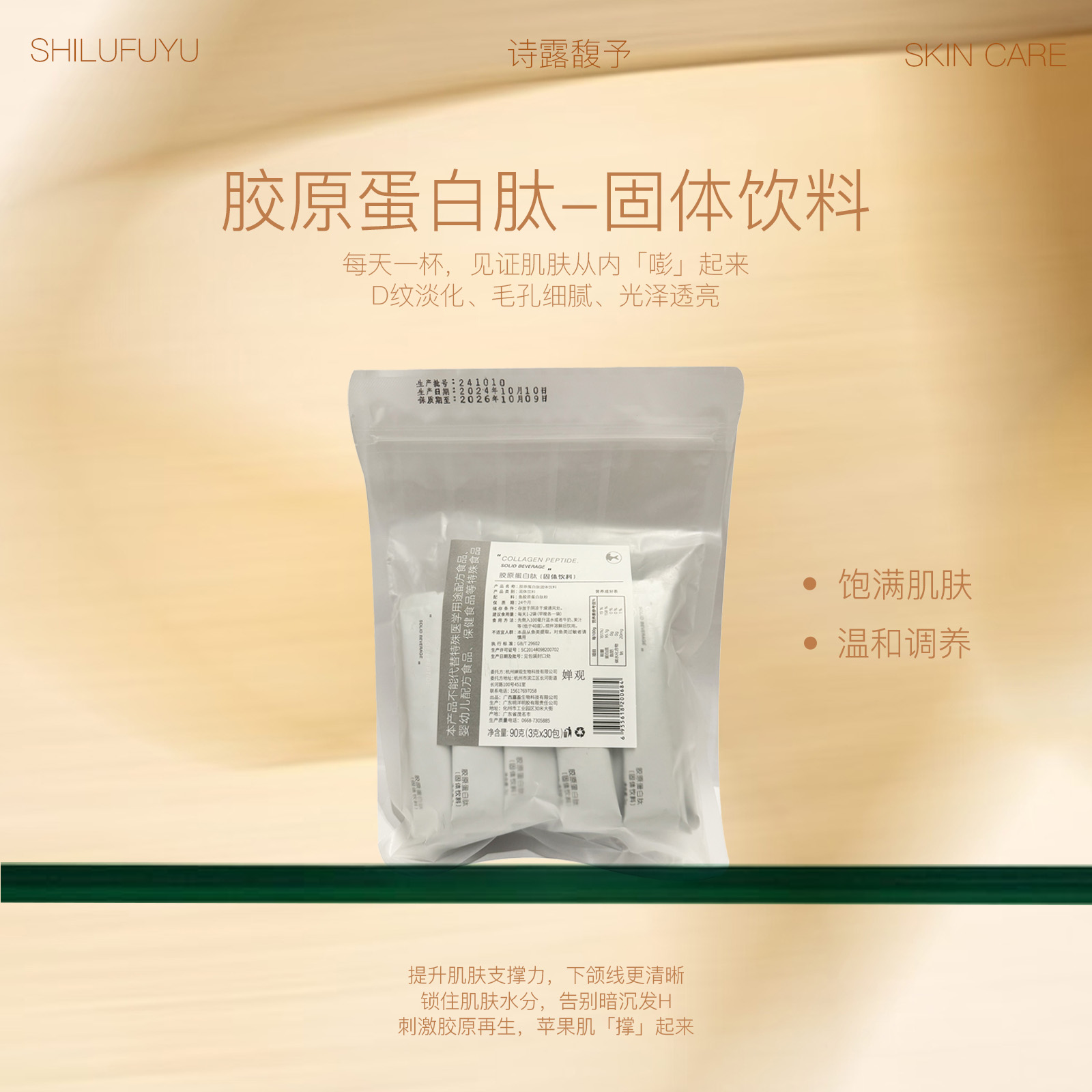 诗露馥予【弹性蛋白肽】纯粉膜搭配胶原蛋白肽一起  内服衰老