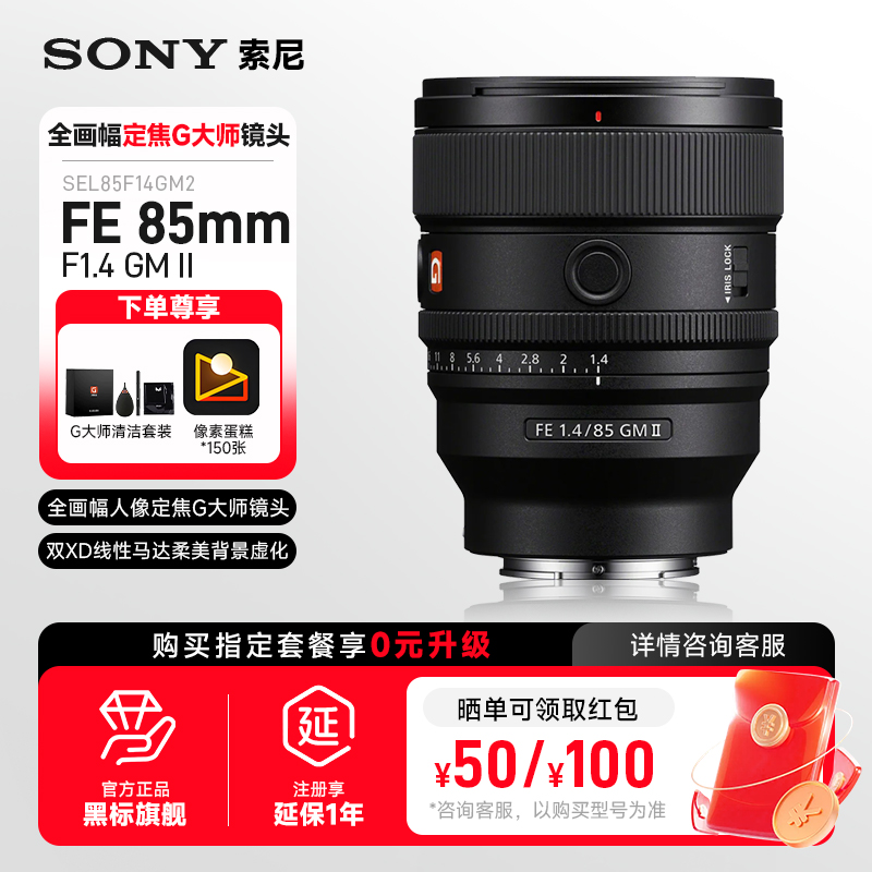 Sony/索尼85 F1.4 GM II 全画幅相机中远摄 定焦 G大师镜头 二代