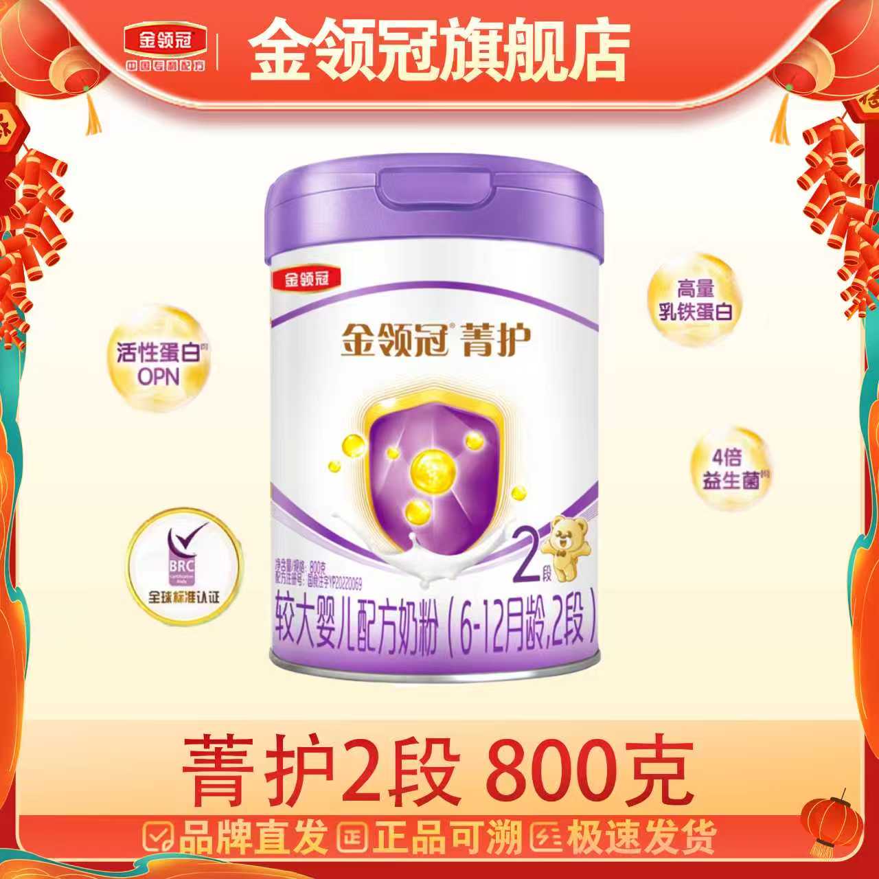 【金领冠旗舰】菁护1-2段乳铁升级金领冠婴幼儿配方奶A2β-酪蛋白