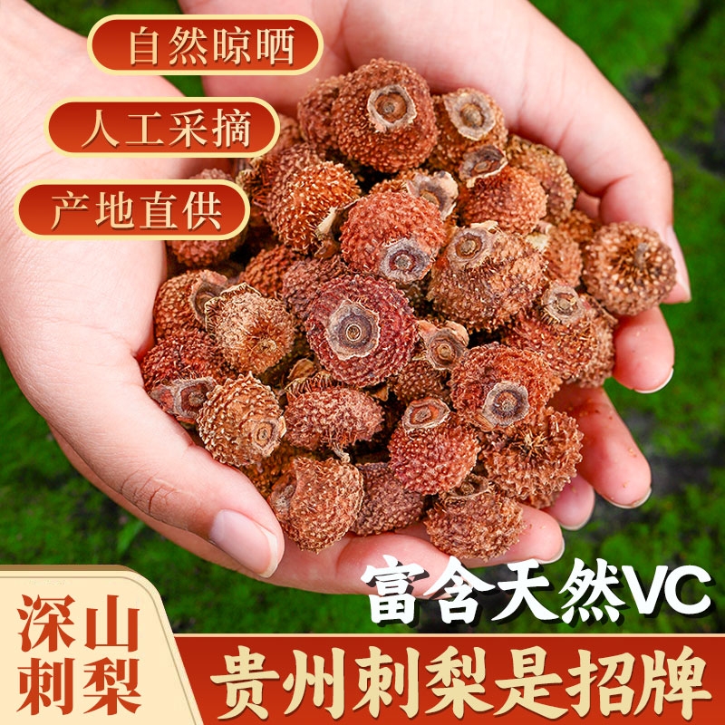 黔宗味贵州刺梨干果富含维C泡茶泡水泡酒天然VC健康营养刺梨茶饮