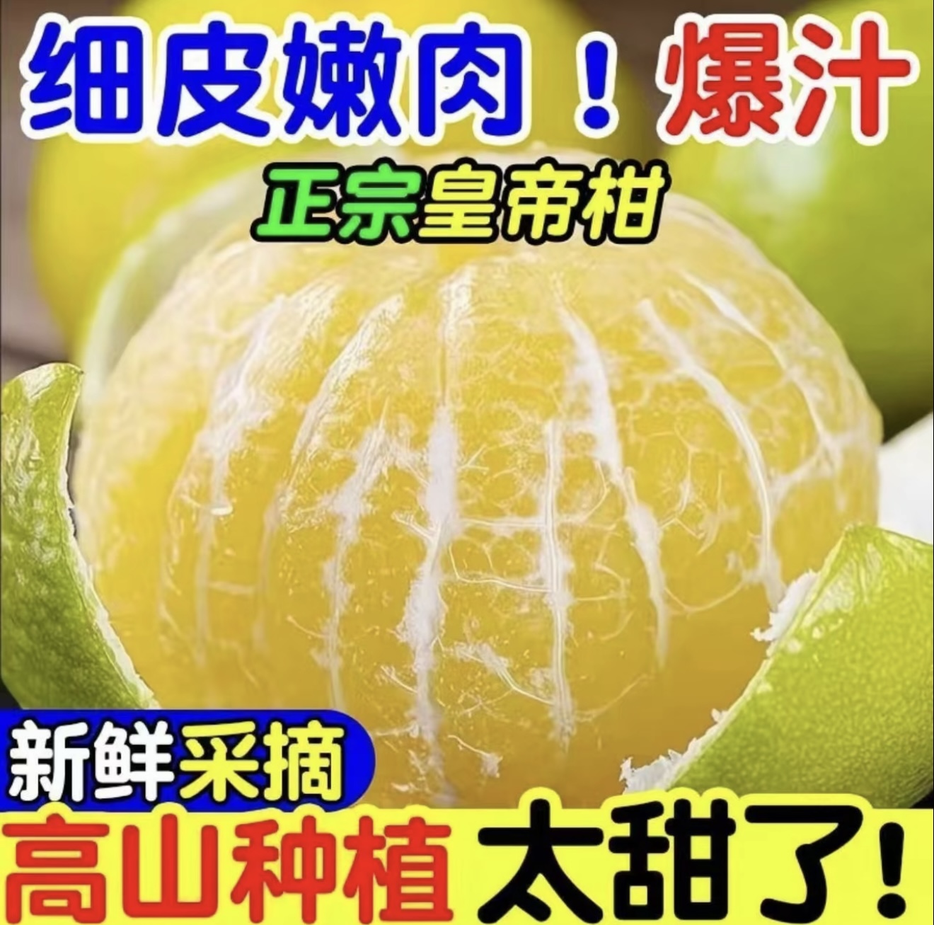正宗广西新鲜皇帝柑新鲜应季水果现摘清甜多汁皮薄肉厚香甜
