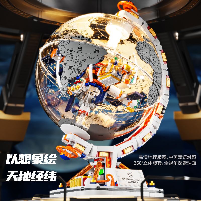 地球仪积木中国地图科教益智拼搭玩具男女孩生日六一礼物桌面摆件