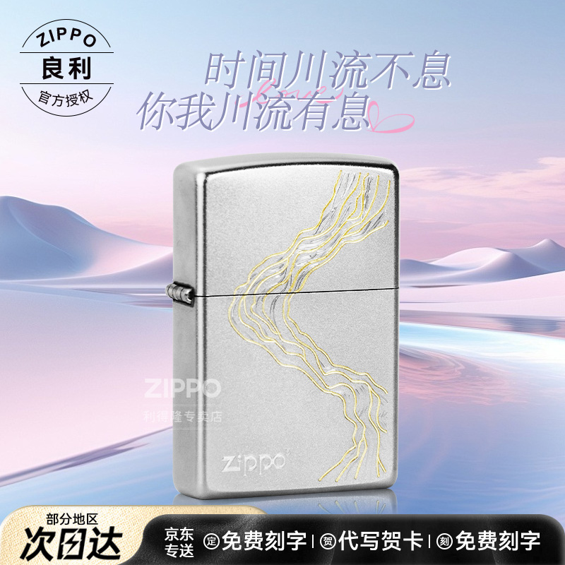 ZIPPO/之宝打火机原装 川流不息 常规镀铬 送礼男士防风个性实用商品图
