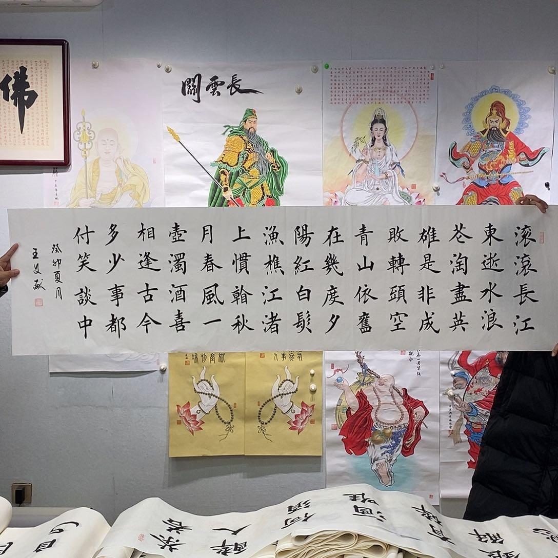 书法王文献临江仙