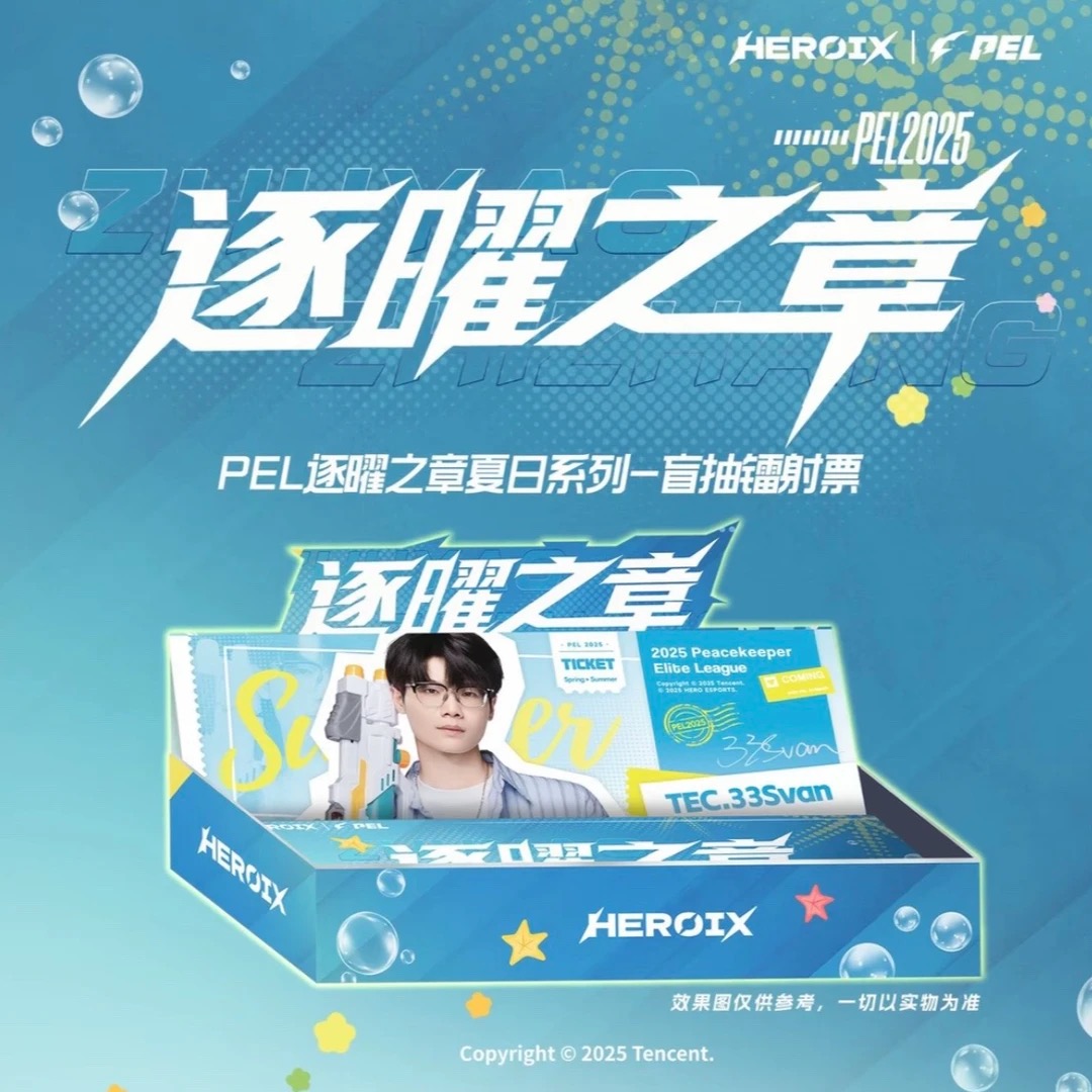 PEL逐曜之章夏日系列镭射票盲盒（默认代拆）B