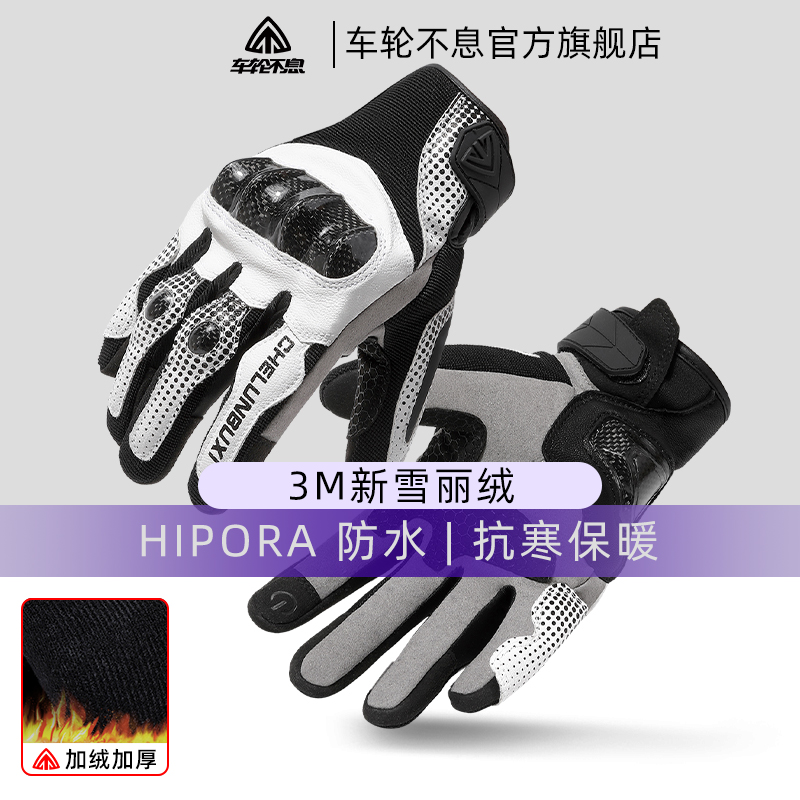 冬季骑行手套3M雪丽绒加厚防水保暖机车手套碳纤维防摔摩托车护具