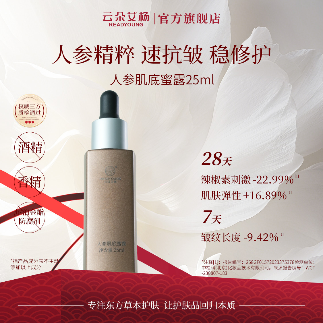 云朵艾杨人参肌底蜜露