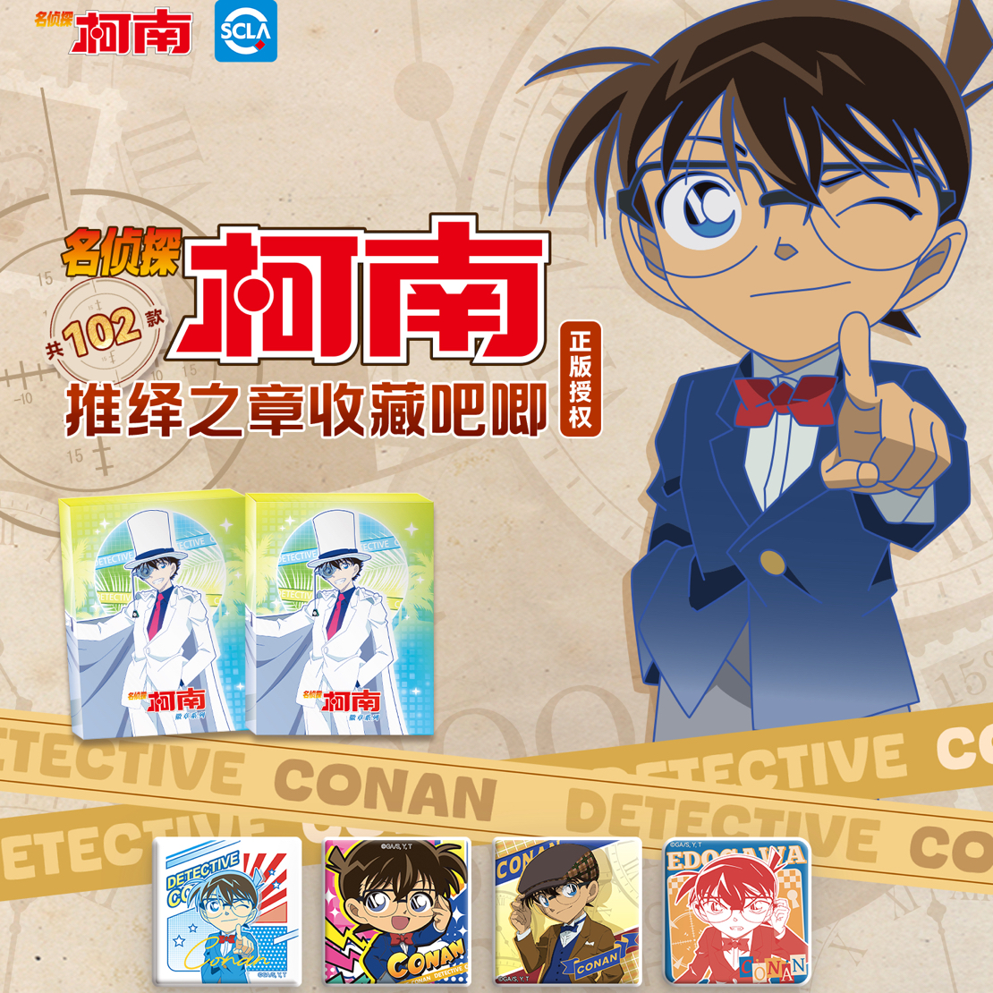 正版官谷名侦探柯南推理吧唧