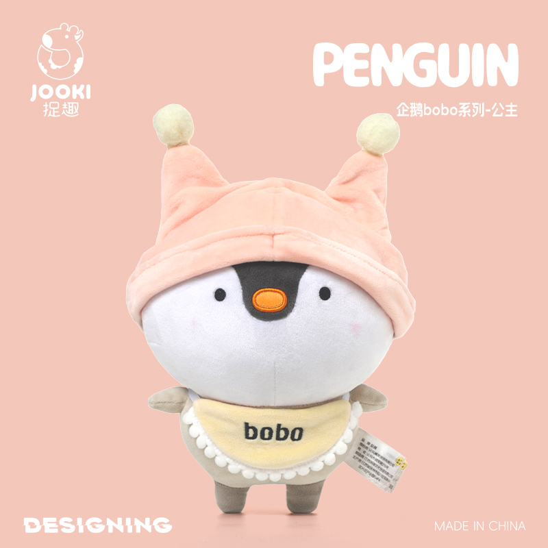 捉趣企鹅BoBo毛绒玩具可爱小公仔女孩玩偶睡觉抱安抚娃娃生日礼物