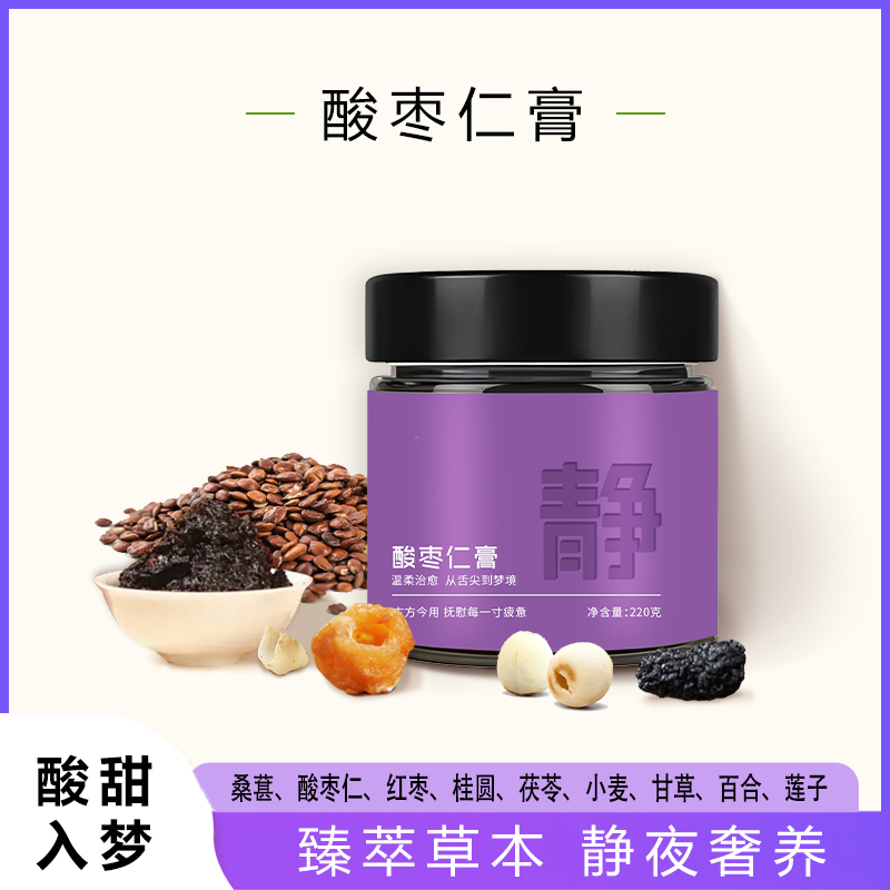 酸枣仁膏甄选古方酸枣仁汤甘麦大枣汤桑葚茯苓甘草220g