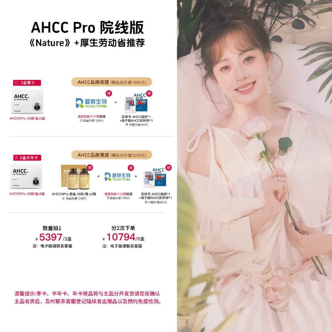 AHCC Pro院线版免疫黄金冻干粉30袋/盒