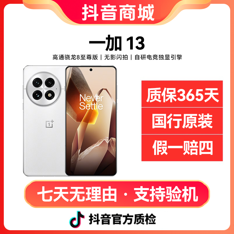 准新品 OnePlus/一加 13 高通骁龙8 至尊版 电竞拍照曲屏手机二手