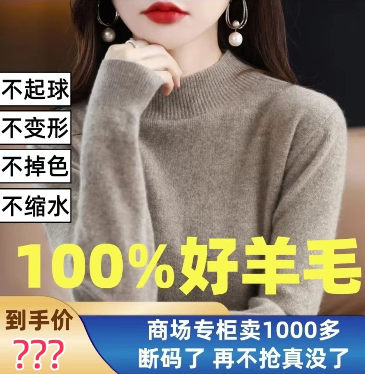 【100%羊毛】断码清仓！版新款打底针织套头宽松修身毛衣99