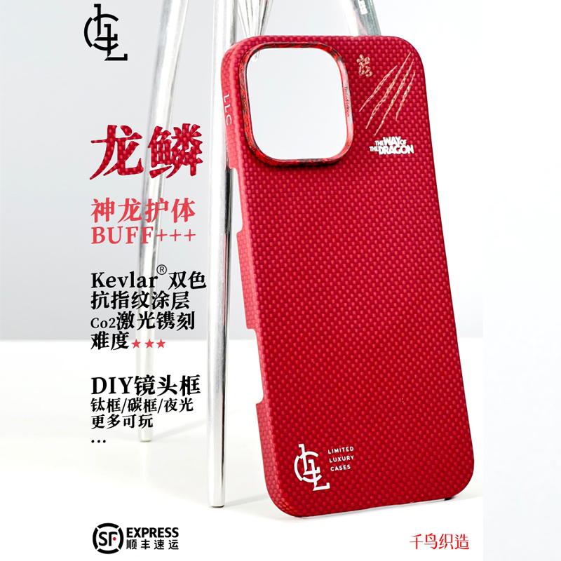 LLC红龙鳞凯夫拉手机壳适用苹果iPhone16ProMax商务保护壳