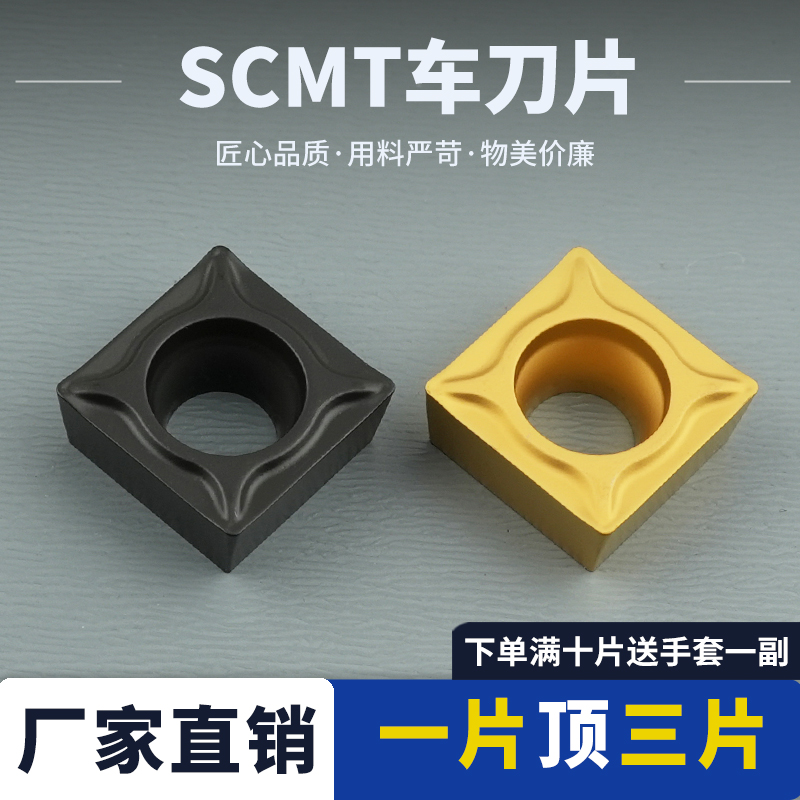  刃天下数控刀片SCMT09T304-HM 小四方型单面镗孔刀片钢件加工