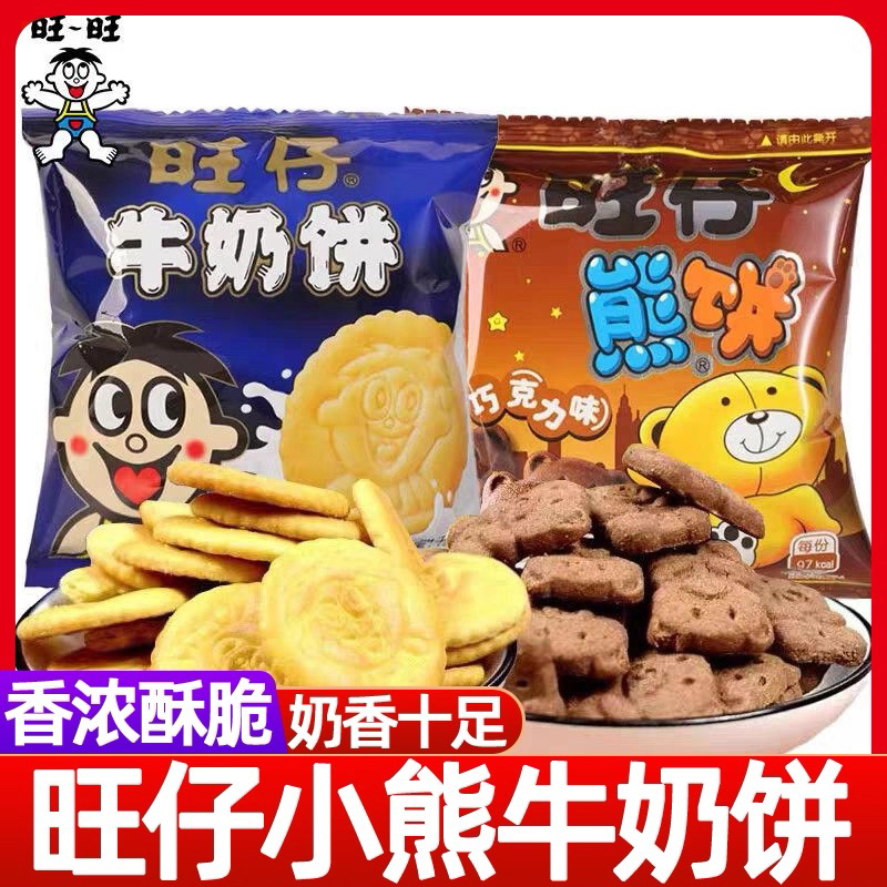 《个人许愿单》旺仔牛奶饼独立包装韧性小熊饼休闲零食早餐饼干